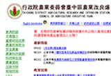 台中區農業改良場