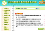 苗栗區農業改良場