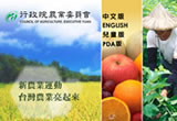 行政院農業委員會